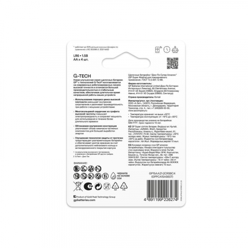 Элемент питания алкалиновый AA/LR6 1.5В Super Alkaline G-Tech 15AA21-2CRSBC4 40/320 (блист.4шт) GP 21384 фото 2 Элемент питания алкалиновый AA/LR6 1.5В Super Alkaline G-Tech 15AA21-2CRSBC4 40/320 (блист.4шт) GP 21384 фото 2