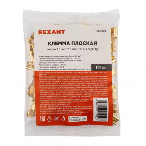 Клемма плоская гнездо 7.5мм 1-2.5кв.мм (РП-м 2.5-(6.3)) Rexant 08-0921 фото 3 Клемма плоская гнездо 7.5мм 1-2.5кв.мм (РП-м 2.5-(6.3)) Rexant 08-0921 фото 3