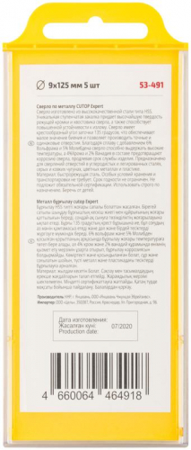 Сверло по металлу ЭКСПЕРТ/EXPERT 9х125мм (уп.5шт) Cutop 53-491 фото 4