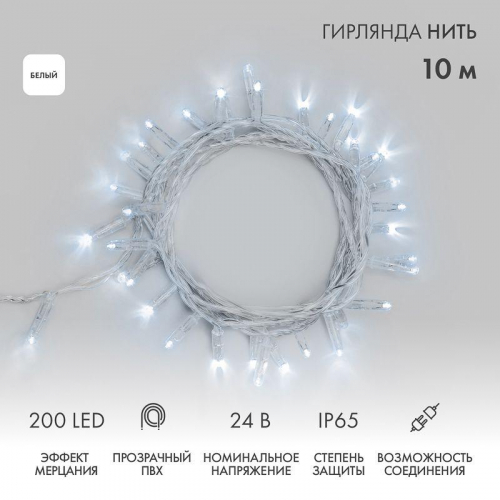 Гирлянда светодиодная "Нить" 10м 200LED бел. 24В IP65 эффект мерцания провод ПВХ прозр. соединяется нужен трансформатор 531-100/531-200 Neon-Night 305-395 Гирлянда светодиодная "Нить" 10м 200LED бел. 24В IP65 эффект мерцания провод ПВХ прозр. соединяется нужен трансформатор 531-100/531-200 Neon-Night 305-395