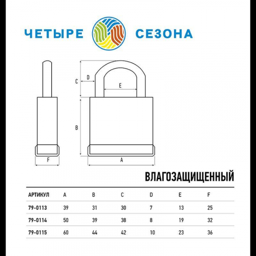 Замок навесной ВЗ-50 ЧЕТЫРЕ СЕЗОНА 79-0115 фото 7 Замок навесной ВЗ-50 ЧЕТЫРЕ СЕЗОНА 79-0115 фото 7