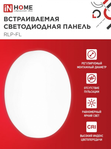 Светильник светодиодный RLP-FL 24Вт 4000К IP20 2160лм 230В 170мм с рег. монтаж. 45-140мм встраив. безрамочн. панель бел. IN HOME 4690612036700 фото 3 Светильник светодиодный RLP-FL 24Вт 4000К IP20 2160лм 230В 170мм с рег. монтаж. 45-140мм встраив. безрамочн. панель бел. IN HOME 4690612036700 фото 3