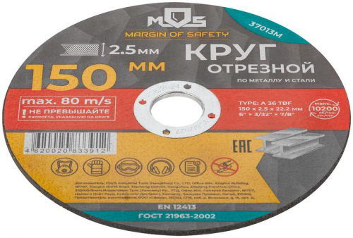 Круг отрезной по металлу посадочный диаметр 22.2мм 150х2.5мм MOS 37013М фото 3 Круг отрезной по металлу посадочный диаметр 22.2мм 150х2.5мм MOS 37013М фото 3