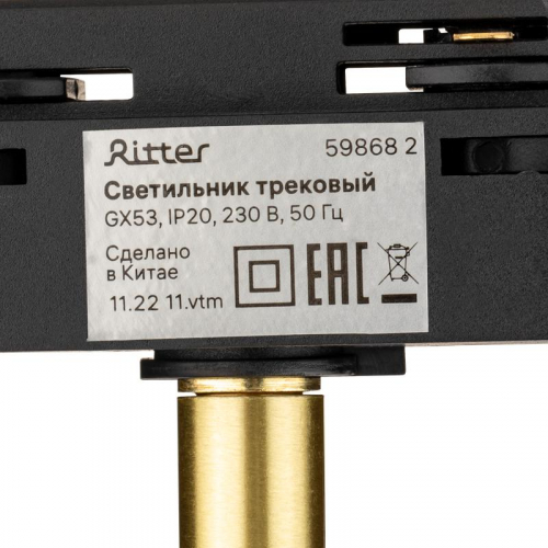 Светильник трековый ARTLINE поворотный 85х85х80мм GX53 230В алюм./пластик. 4кв.м зол. Ritter 59868 2 фото 7 Светильник трековый ARTLINE поворотный 85х85х80мм GX53 230В алюм./пластик. 4кв.м зол. Ritter 59868 2 фото 7