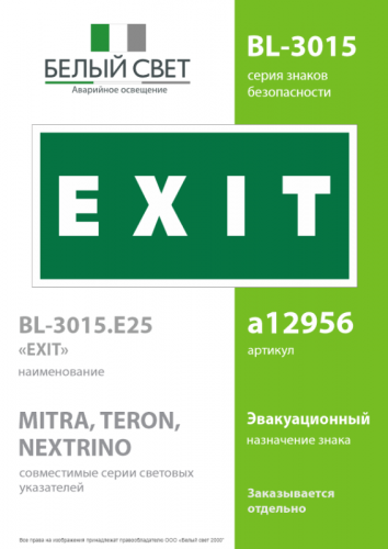 Знак безопасности BL-3015.E25"EXIT" Белый свет a12956 фото 2