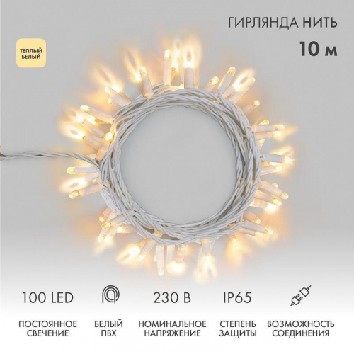 Гирлянда светодиодная "Нить" 10м 100LED тепл. бел. 10Вт 230В IP65 постоян. свечение провод ПВХ бел. (нужен шнур питания 303-500-1) Neon-Night 305-166 Гирлянда светодиодная "Нить" 10м 100LED тепл. бел. 10Вт 230В IP65 постоян. свечение провод ПВХ бел. (нужен шнур питания 303-500-1) Neon-Night 305-166