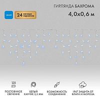 Гирлянда светодиодная "Айсикл" (бахрома) 4х0.6м 128LED син. 10Вт 230В IP67 провод каучук бел. Neon-Night 255-203