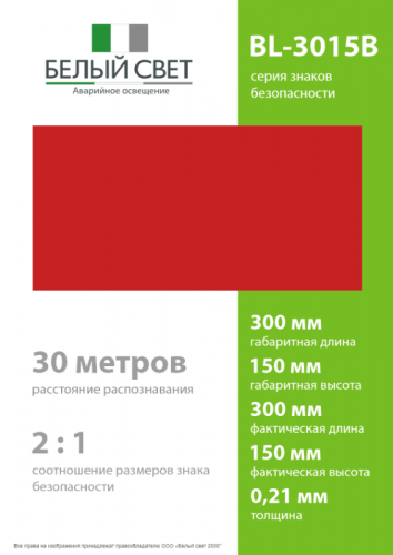 Знак безопасности BL-3015B.F00 "Фон" Белый свет a18331 фото 4 Знак безопасности BL-3015B.F00 "Фон" Белый свет a18331 фото 4