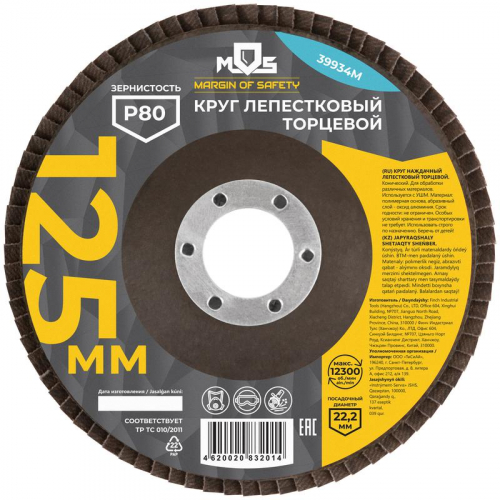 Круг лепестковый торцевой 125мм P 80 MOS 39934М фото 3