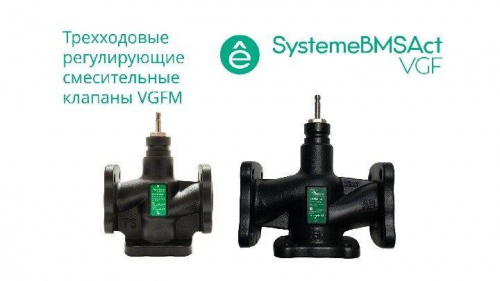 Клапан регулирующий 3-ход смес фланц PN16 DN15 4.0куб.м/ч -20…+130град.C SE VGFM015 Клапан регулирующий 3-ход смес фланц PN16 DN15 4.0куб.м/ч -20…+130град.C SE VGFM015