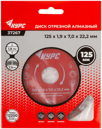 Диск отрезной алмазный Турбо 125х1.9х7.0х22.2мм сухая и влажная резка КУРС 37267 фото 3 Диск отрезной алмазный Турбо 125х1.9х7.0х22.2мм сухая и влажная резка КУРС 37267 фото 3