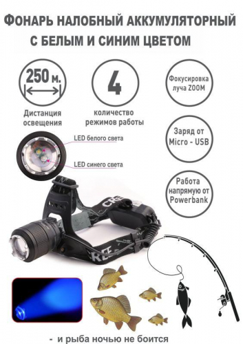 Фонарь налобный аккумуляторный LED5339 3.7В LED+син. LED 5Вт фокус 2 ак. 4 реж USB черн. Ultraflash 15041 фото 10 Фонарь налобный аккумуляторный LED5339 3.7В LED+син. LED 5Вт фокус 2 ак. 4 реж USB черн. Ultraflash 15041 фото 10