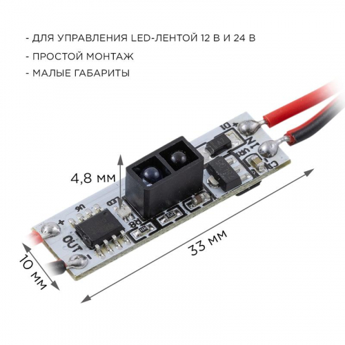 Выключатель ИК IP20 12/24В 48/96Вт 33х10х4.8мм для алюм. профиля монохром Apeyron 04-44 фото 4