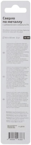 Сверло по металлу ПРОФИ/Profi 9.5х125мм с кобальтом 5% Cutop 48-386 фото 4 Сверло по металлу ПРОФИ/Profi 9.5х125мм с кобальтом 5% Cutop 48-386 фото 4