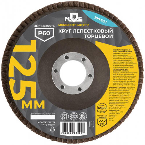 Круг лепестковый торцевой 125мм P 60 MOS 39933М фото 3 Круг лепестковый торцевой 125мм P 60 MOS 39933М фото 3