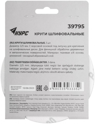 Круг шлифовальный сплошной (липучка) 125мм Р 400 алюм./оксидный (уп.5шт) КУРС 39795 фото 4 Круг шлифовальный сплошной (липучка) 125мм Р 400 алюм./оксидный (уп.5шт) КУРС 39795 фото 4
