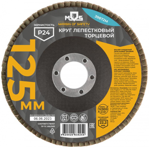 Круг лепестковый торцевой плоский 125мм P 24 MOS 39872М фото 3 Круг лепестковый торцевой плоский 125мм P 24 MOS 39872М фото 3