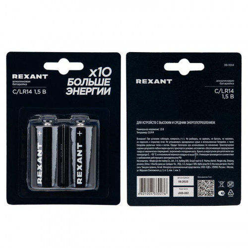 Элемент питания алкалиновый С/LR14 1.5В (блист.2шт) Rexant 39-1014 фото 5