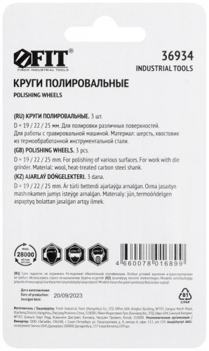 Круг полировочный 3шт FIT 36934 фото 4 Круг полировочный 3шт FIT 36934 фото 4