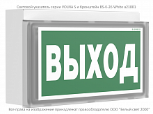 Кронштейн BS-K-26 White Белый свет a21801