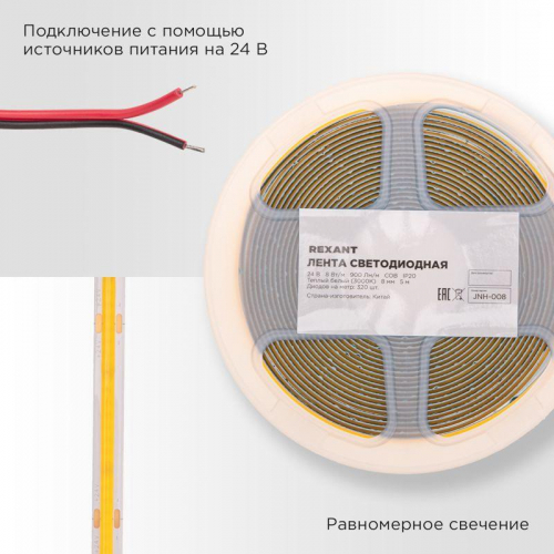 Лента светодиодная 24В COB 8Вт/м 320 LED/м 3000К 8мм IP20 (уп.5м) Rexant 147-110 фото 3 Лента светодиодная 24В COB 8Вт/м 320 LED/м 3000К 8мм IP20 (уп.5м) Rexant 147-110 фото 3