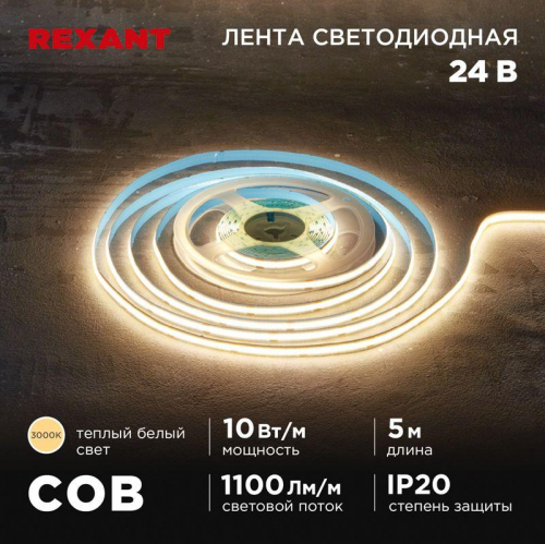 Лента светодиодная 24В COB 10Вт/м 384 LED/м 3000К 8мм IP20 (уп.5м) Rexant 147-100 фото 4