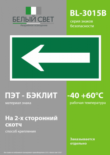 Знак безопасности BL-3015В.N01 "Движение к выходу" Белый свет a16132 фото 3