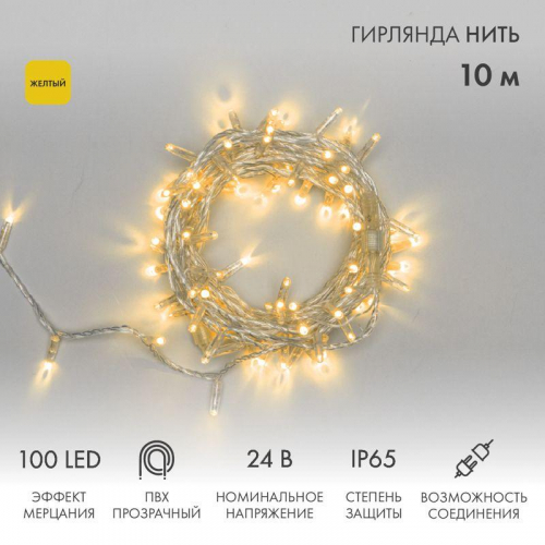 Гирлянда светодиодная "Нить" 10м 100LED желт. 12Вт 24В IP65 эффект мерцания провод ПВХ прозр. Neon-Night 305-251