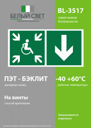 Знак безопасности BL-3517.E78"Указ. двери пункта сбора(безоп.зоны)МГН(прав.)" Белый свет a20074 фото 3 Знак безопасности BL-3517.E78"Указ. двери пункта сбора(безоп.зоны)МГН(прав.)" Белый свет a20074 фото 3