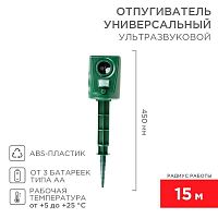 Отпугиватель универсальный ультразвуковой R15м 3Вт Rexant 71-0039