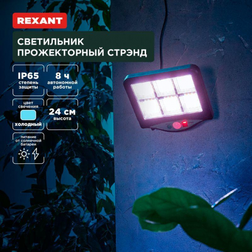 Светильник Стрэнд 6500К прожекторный встроен. аккумулятор солн. панель коллекция Лондон Rexant 602-2424 Светильник Стрэнд 6500К прожекторный встроен. аккумулятор солн. панель коллекция Лондон Rexant 602-2424