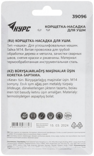 Корщетка-чашка гайка М14 стальная витая проволока 65мм блистер КУРС 39096 фото 4