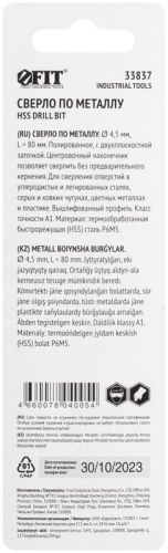 Сверло по металлу HSS полированное центровочный наконечник Р6М5 блист. 4.5х80мм FIT 33837 фото 4