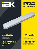 Светильник светодиодный ДСП 1322 40Вт 5000К IP65 1200мм пластик сер. IEK LT-DSP0-1322-040-50-K01