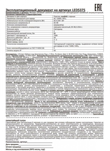 Фонарь аккумуляторный налобный LED5375 LED 1Вт 2 режима 220В пластик. голуб. (бокс) Ultraflash 14252 фото 5