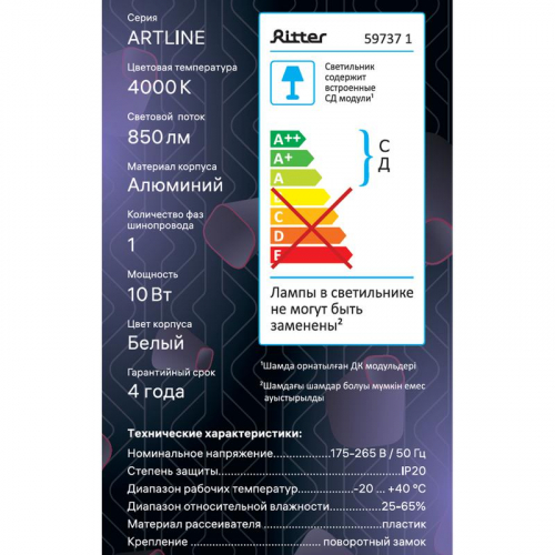Светильник трековый светодиодный ARTLINE поворотный 57х57х135мм 10Вт 850Лм 4000К 230В алюм. 5.5кв.м бел. Ritter 59737 1 фото 17 Светильник трековый светодиодный ARTLINE поворотный 57х57х135мм 10Вт 850Лм 4000К 230В алюм. 5.5кв.м бел. Ritter 59737 1 фото 17
