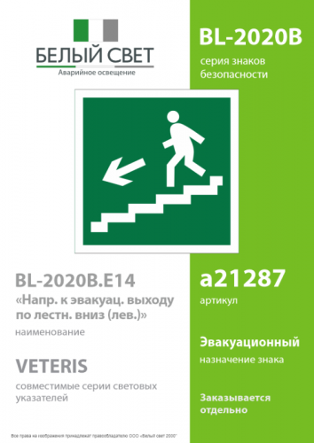 Знак безопасности BL-2020B.E14"Напр. к эвакуац. выходу по лестн. вниз (лев.)" Белый свет a21287 фото 2