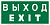 Знак безопасности BL-3015.E24 "Выход-EXIT" Белый свет a12485