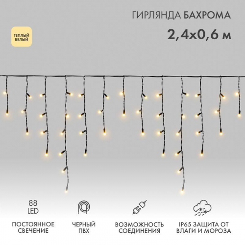 Гирлянда светодиодная "Айсикл" (бахрома) 2.4х0.6м 88LED тепл. бел. 7Вт 230В IP65 провод черн. Neon-Night 255-046