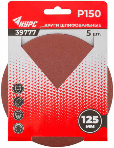 Круг шлифовальный сплошной (липучка) 125мм Р 150 алюм./оксидный (уп.5шт) КУРС 39777 фото 3 Круг шлифовальный сплошной (липучка) 125мм Р 150 алюм./оксидный (уп.5шт) КУРС 39777 фото 3