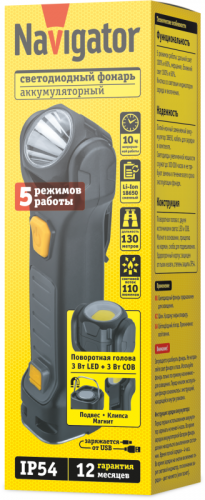 Фонарь аккумуляторный профессиональный 95 559 NPT-W18-ACCU для работы 1LED 3Вт+1COB 3Вт Li-ion 1.2А.ч NAVIGATOR 95559 фото 4