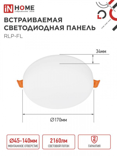 Светильник светодиодный RLP-FL 24Вт 4000К IP20 2160лм 230В 170мм с рег. монтаж. 45-140мм встраив. безрамочн. панель бел. IN HOME 4690612036700 фото 2 Светильник светодиодный RLP-FL 24Вт 4000К IP20 2160лм 230В 170мм с рег. монтаж. 45-140мм встраив. безрамочн. панель бел. IN HOME 4690612036700 фото 2