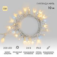 Гирлянда светодиодная "Нить" 10м 200LED тепл. бел. 24В IP65 эффект мерцания провод ПВХ прозр. соединяется нужен трансформатор 531-100/531-200 Neon-Night 305-396