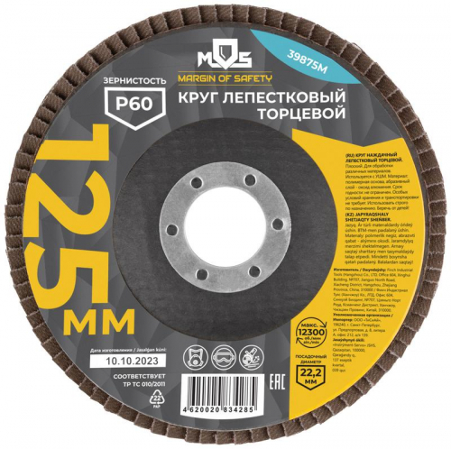 Круг лепестковый торцевой плоский 125мм P 60 MOS 39875М фото 3 Круг лепестковый торцевой плоский 125мм P 60 MOS 39875М фото 3