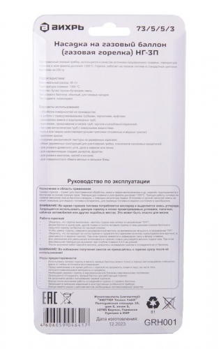 Насадка на газовый баллон (газовая горелка) НГ-3П Вихрь 73/5/5/3 фото 9 Насадка на газовый баллон (газовая горелка) НГ-3П Вихрь 73/5/5/3 фото 9