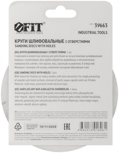 Круг шлифовальный с отверстиями (липучка) алюм./оксид 125мм (уп.5шт) Р 60 FIT 39663 фото 4