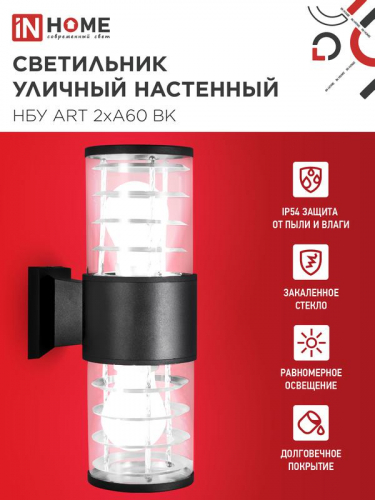 Светильник НБУ ART-2хA60-BL E27 IP54 230В уличный настен. двусторон. под лампу 2хA60 алюм. черн. IN HOME 4690612037776 фото 3