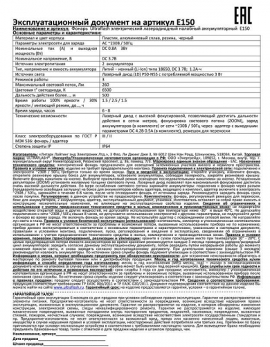 Фонарь аккумуляторный налобный E150 LD 3Вт фокус 3 режима 220В пластик. черн. (бокс) Ultraflash 12188 фото 17
