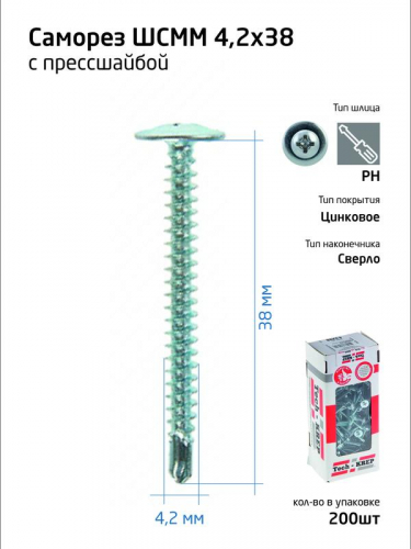 Саморез усиленный для тонкого метал. листа со сверлом 4.2х38 (коробка) (уп.200шт) Tech-Krep PRO/Zitar 102153 Саморез усиленный для тонкого метал. листа со сверлом 4.2х38 (коробка) (уп.200шт) Tech-Krep PRO/Zitar 102153