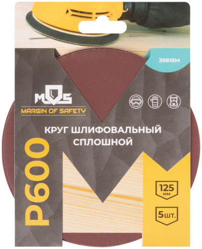Круг шлифовальные сплошные (липучка) алюминий-оксидные 125мм Р 600 (уп.5шт) MOS 39818М фото 3 Круг шлифовальные сплошные (липучка) алюминий-оксидные 125мм Р 600 (уп.5шт) MOS 39818М фото 3